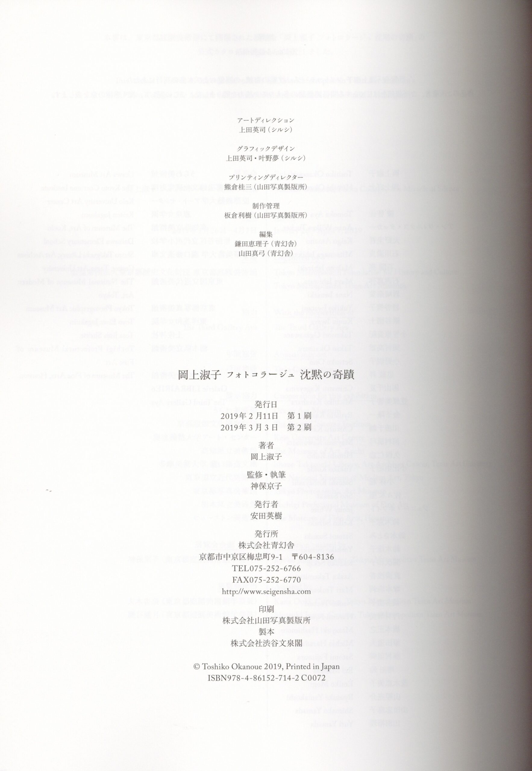 フォトコラージュ　沈黙の奇蹟 - 画像 (5)