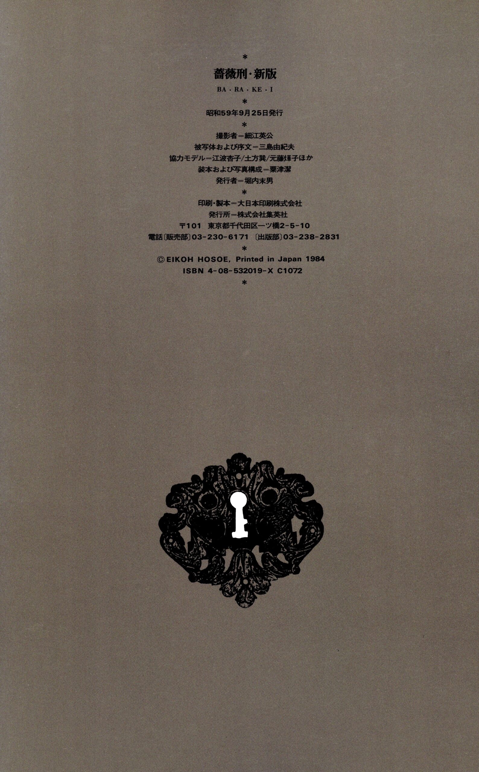 薔薇刑　新版 - 画像 (5)