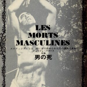 血と薔薇　創刊号 - 画像 (2)