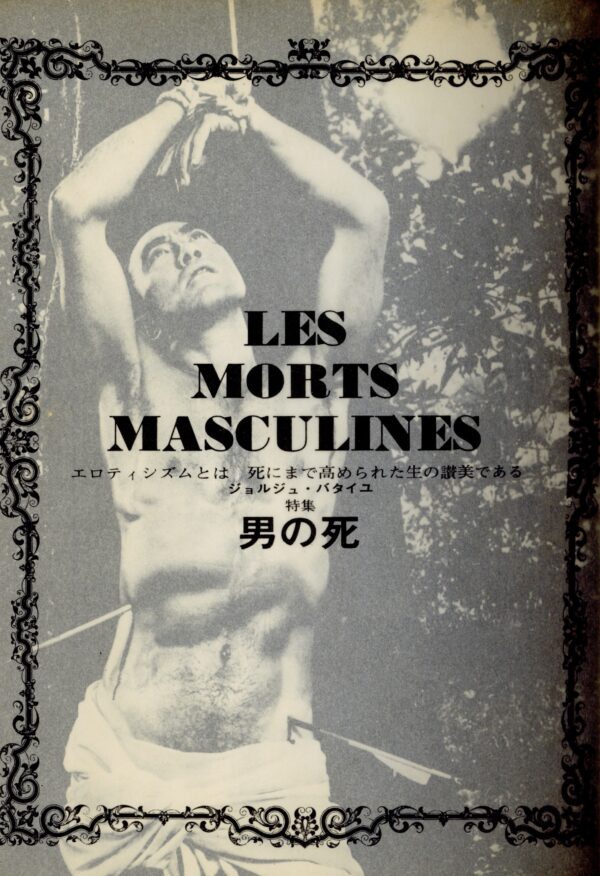 血と薔薇　創刊号