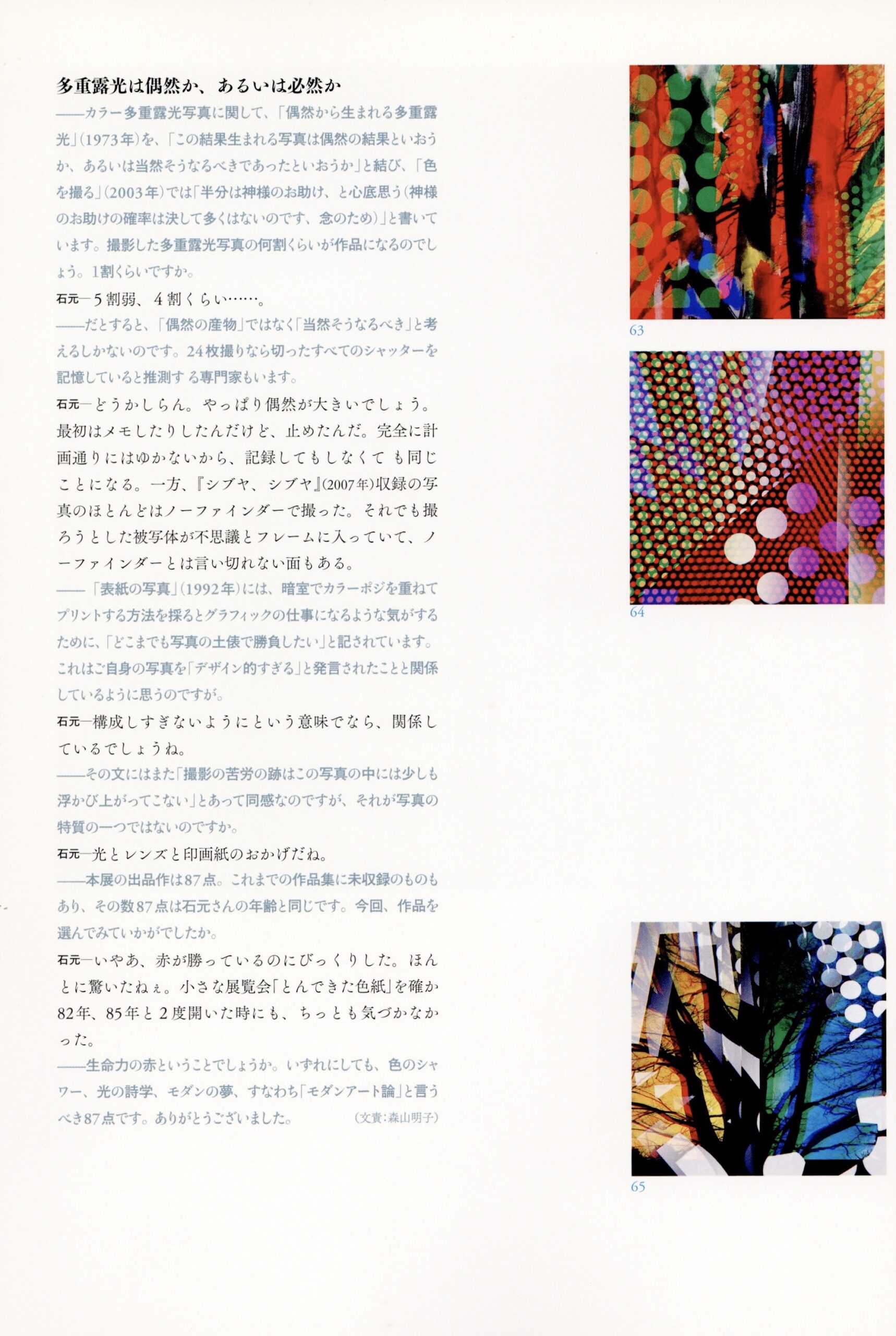 多重露光 - 画像 (4)