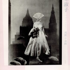 フォトコラージュ 沈黙の奇蹟