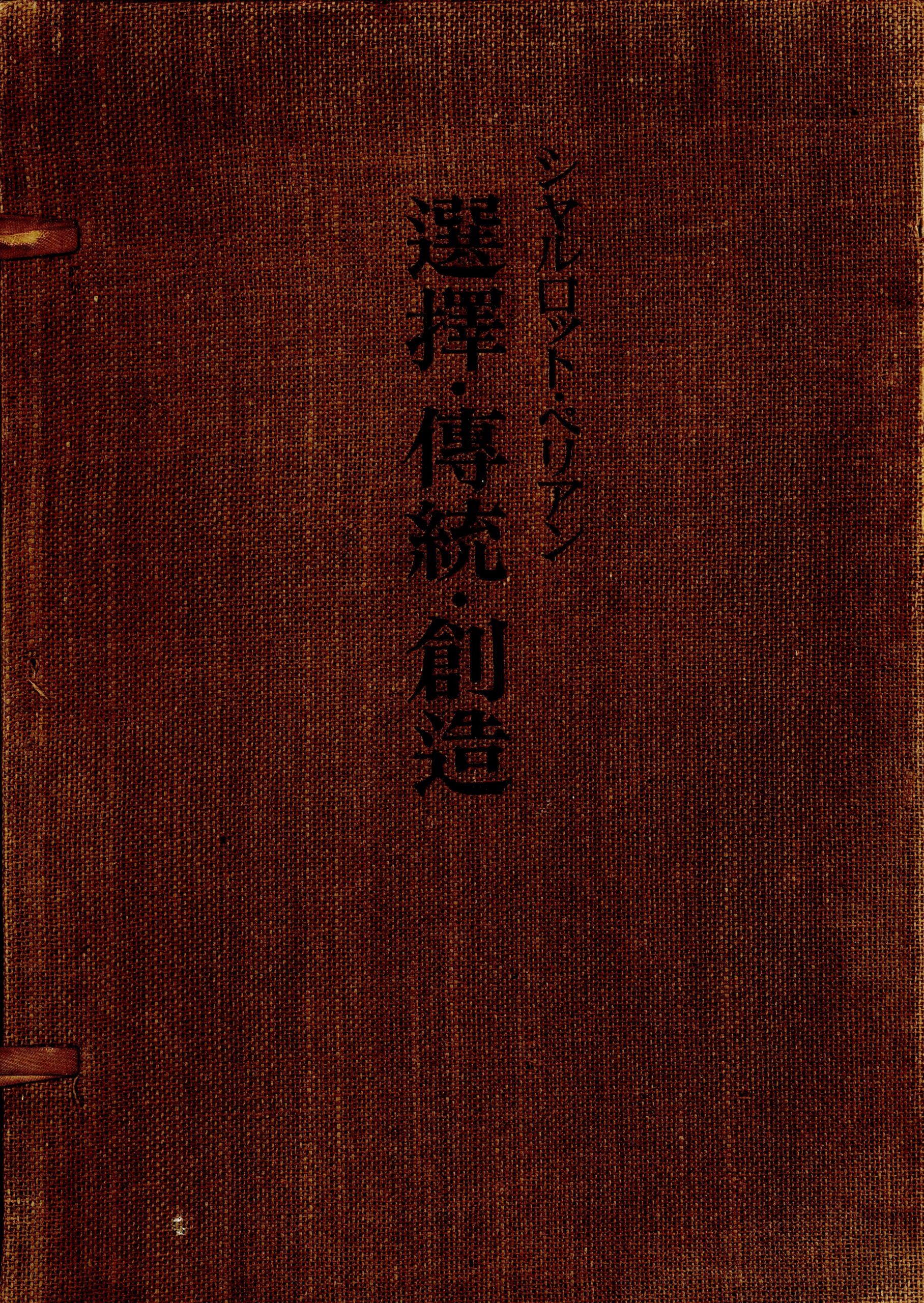 選擇・伝統・創造 - 画像 (1)