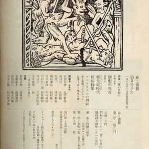 血と薔薇　2号 - 画像 (5)