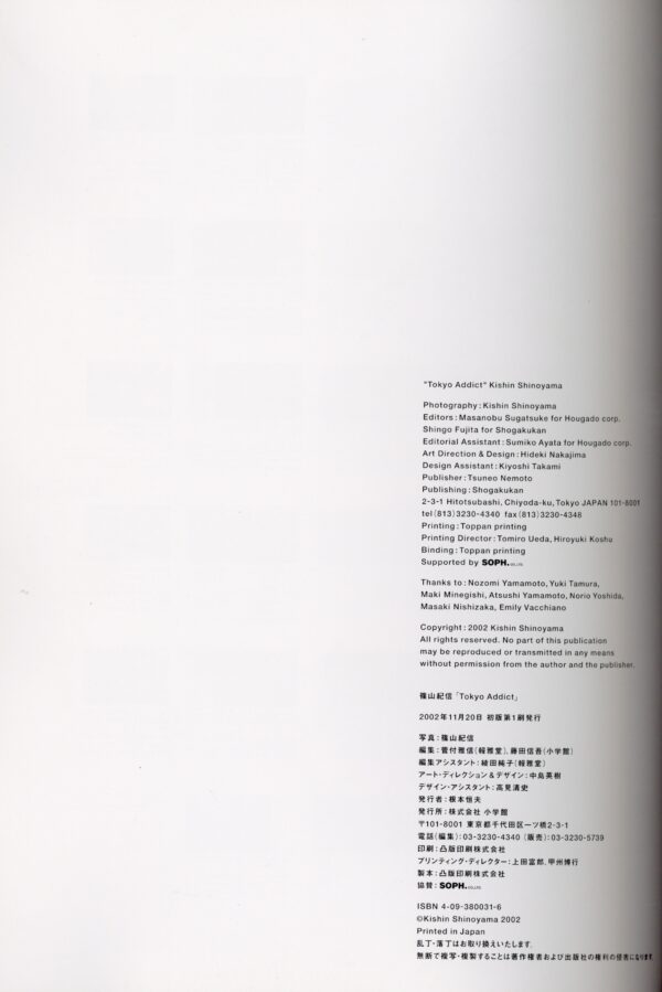 『署名入』TOKYO ADDICT