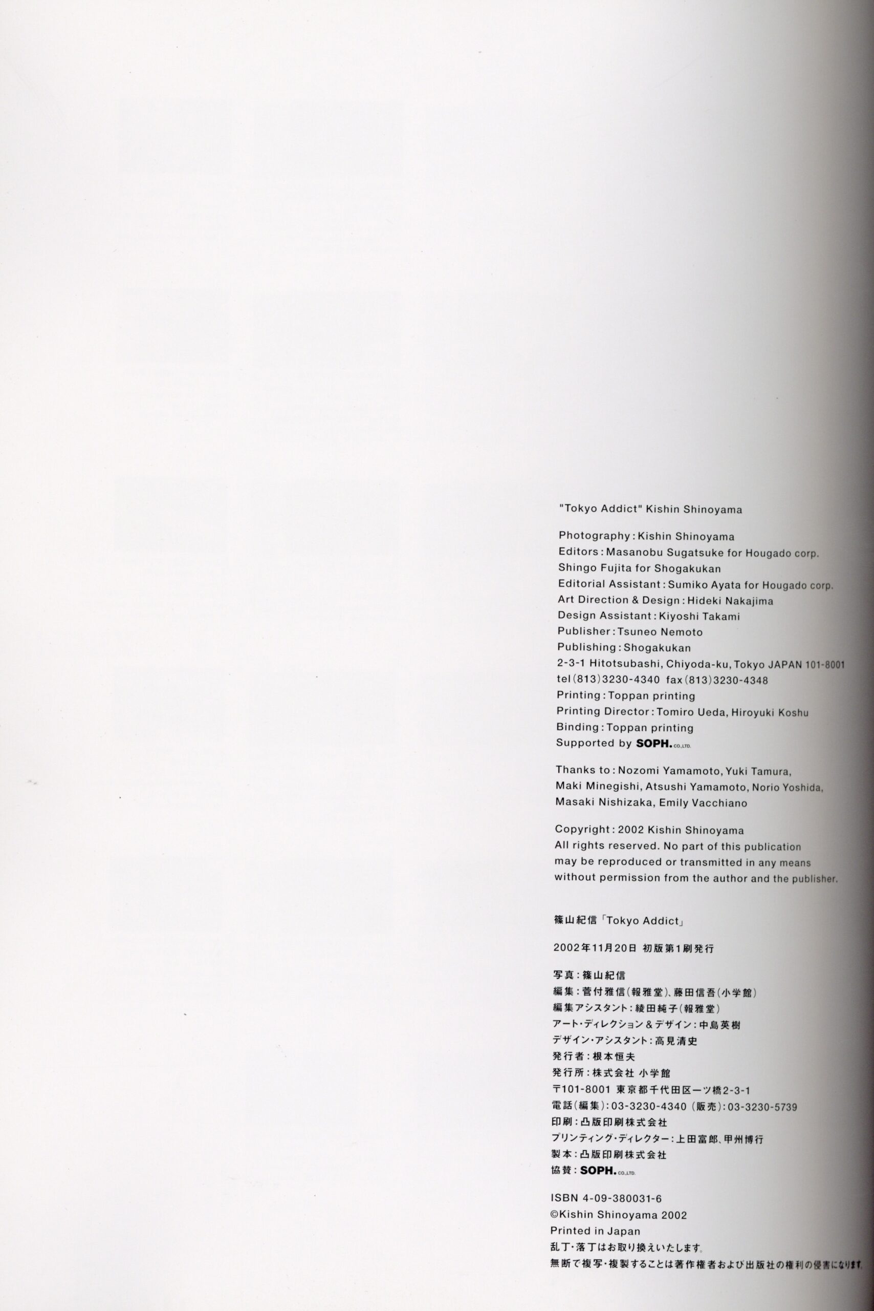 『署名入』TOKYO ADDICT - 画像 (6)