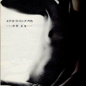 日本カメラ増刊　美しいヌード - 画像 (3)