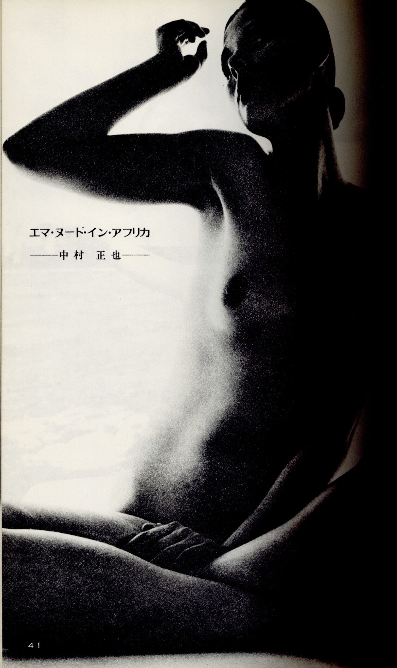 日本カメラ増刊　美しいヌード - 画像 (3)