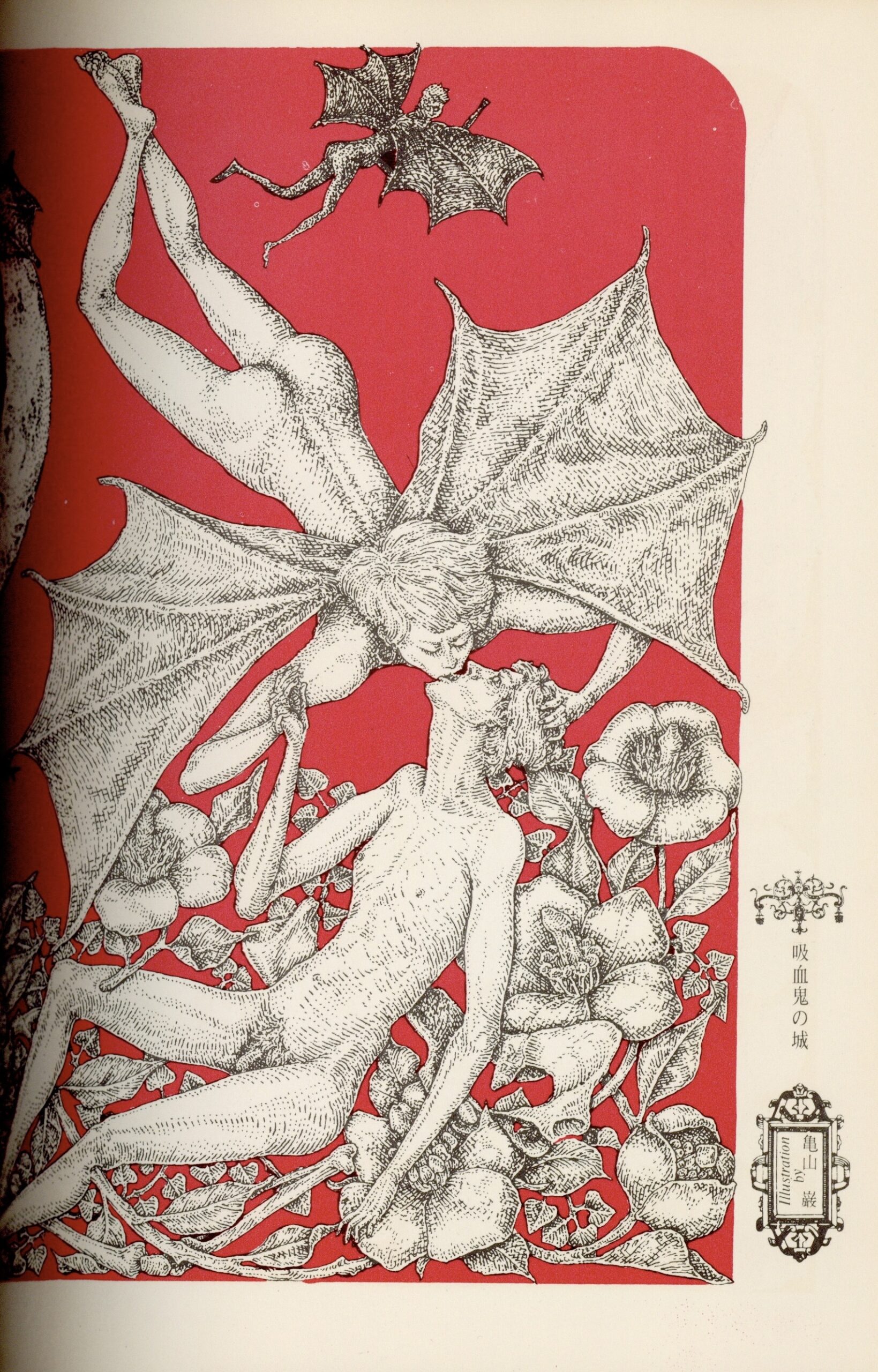 血と薔薇　創刊号 - 画像 (4)