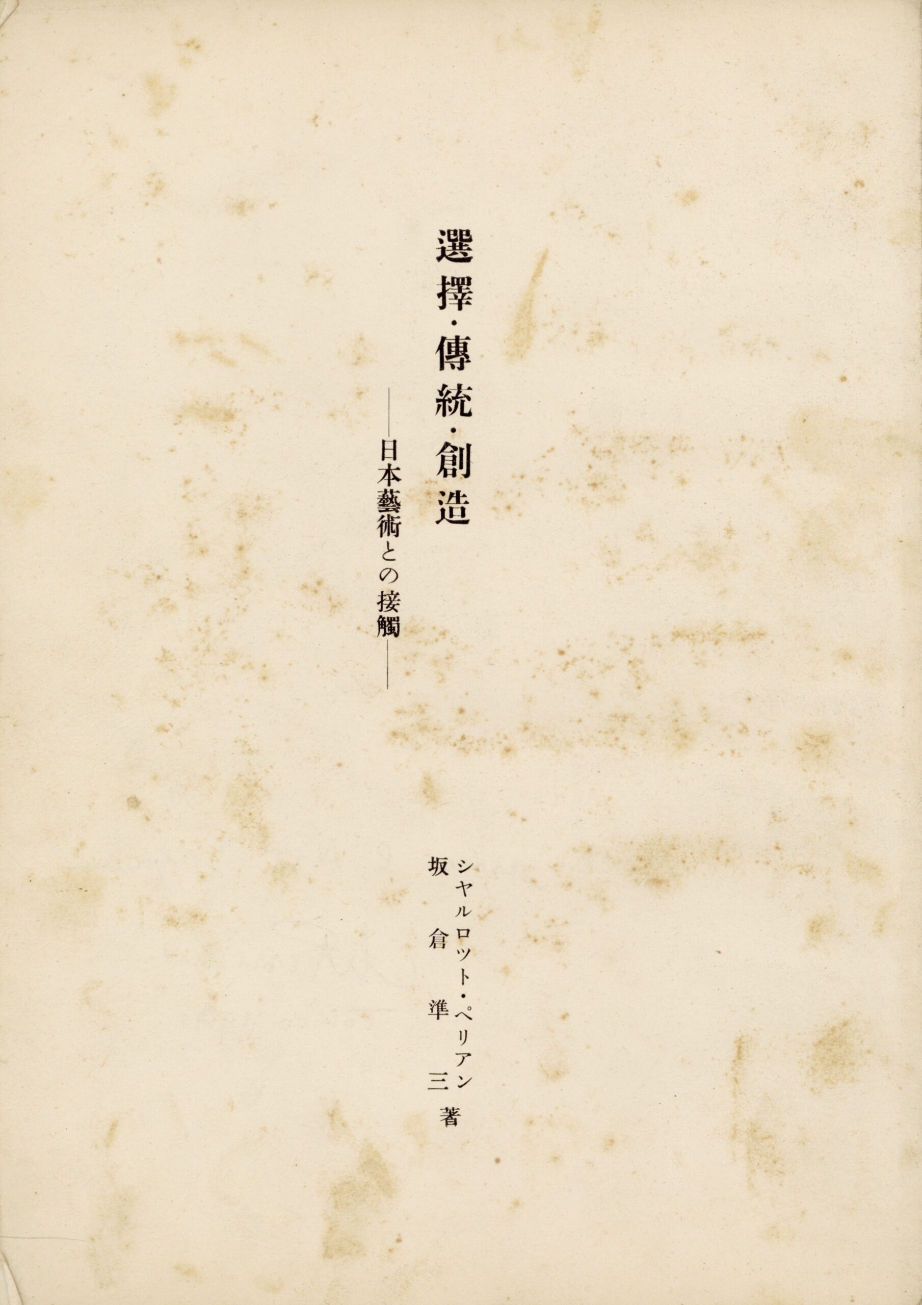 選擇・伝統・創造 - 画像 (4)